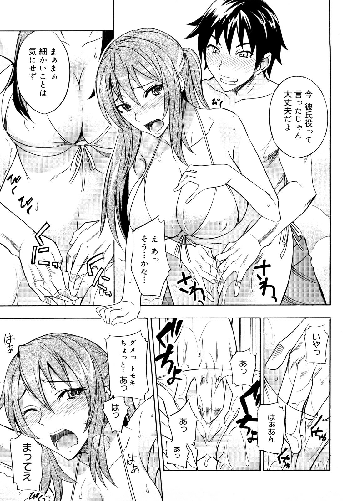 [isao] Ecchi Mix!! page 50 full