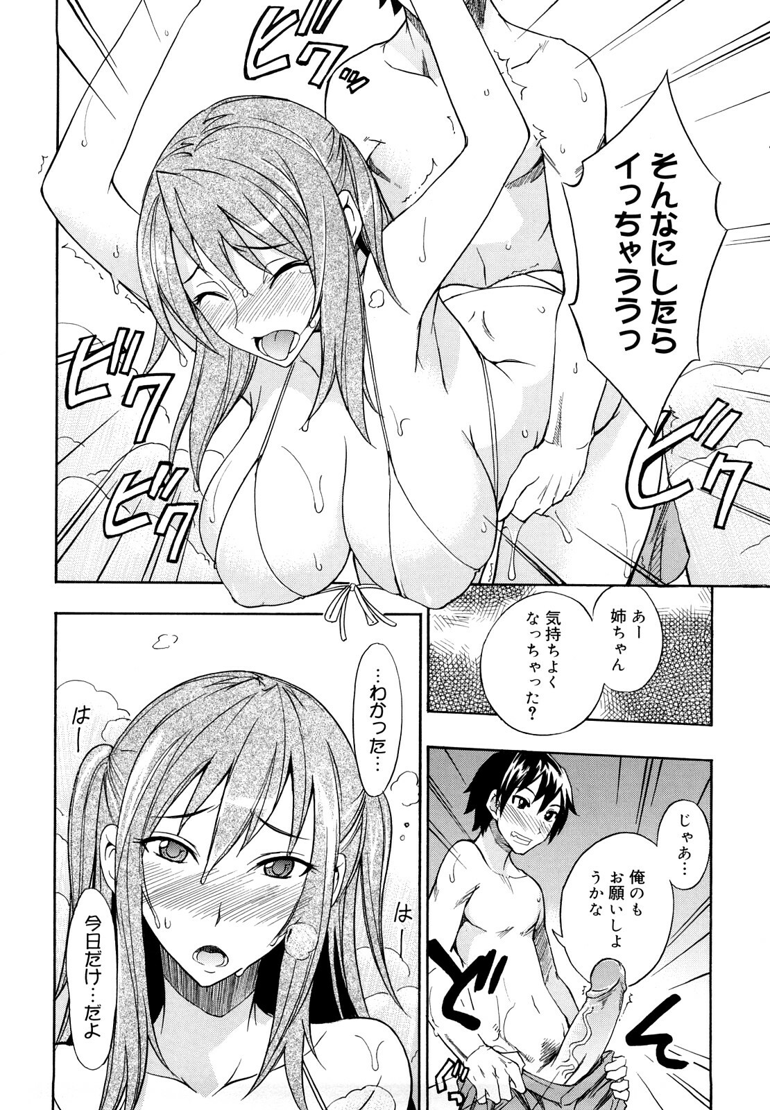 [isao] Ecchi Mix!! page 51 full