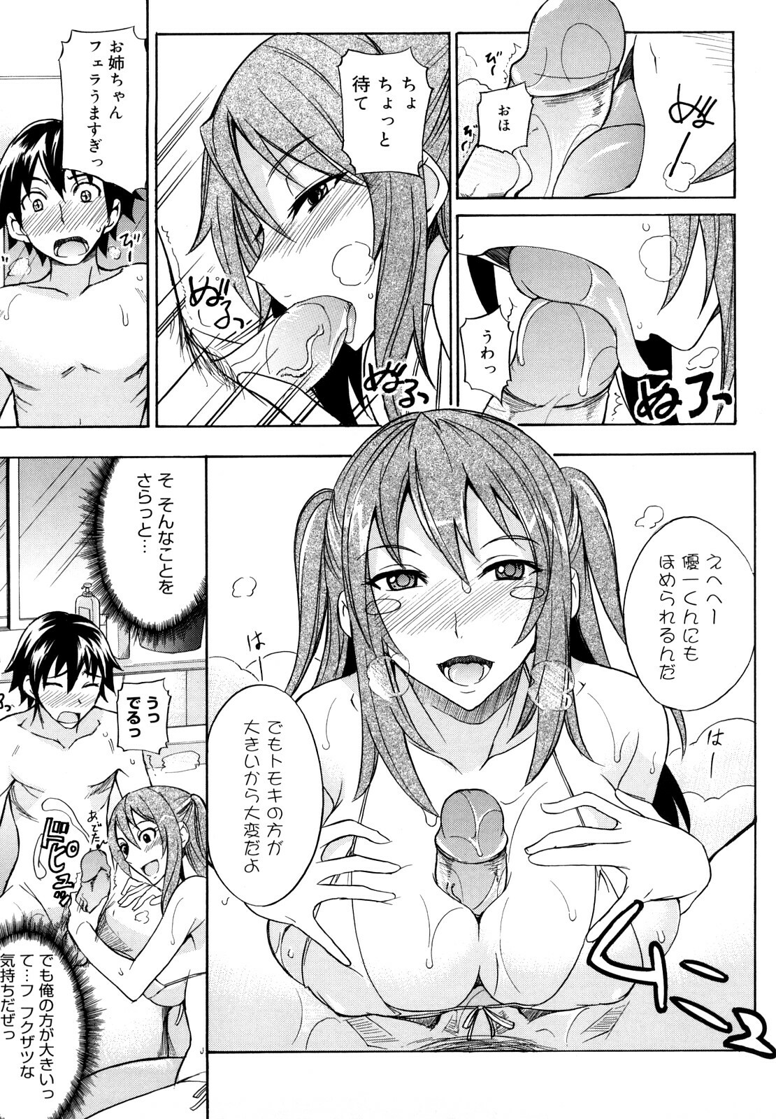 [isao] Ecchi Mix!! page 52 full