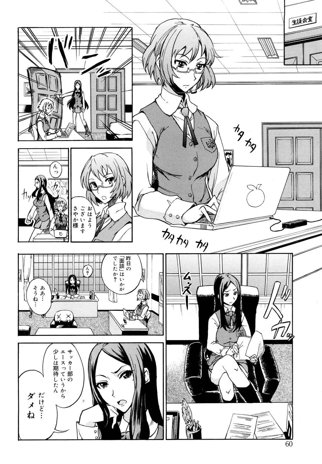 [isao] Ecchi Mix!! page 61 full