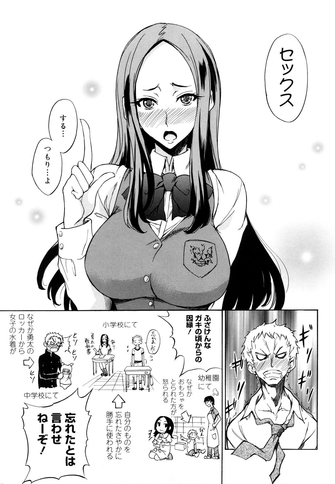 [isao] Ecchi Mix!! page 64 full