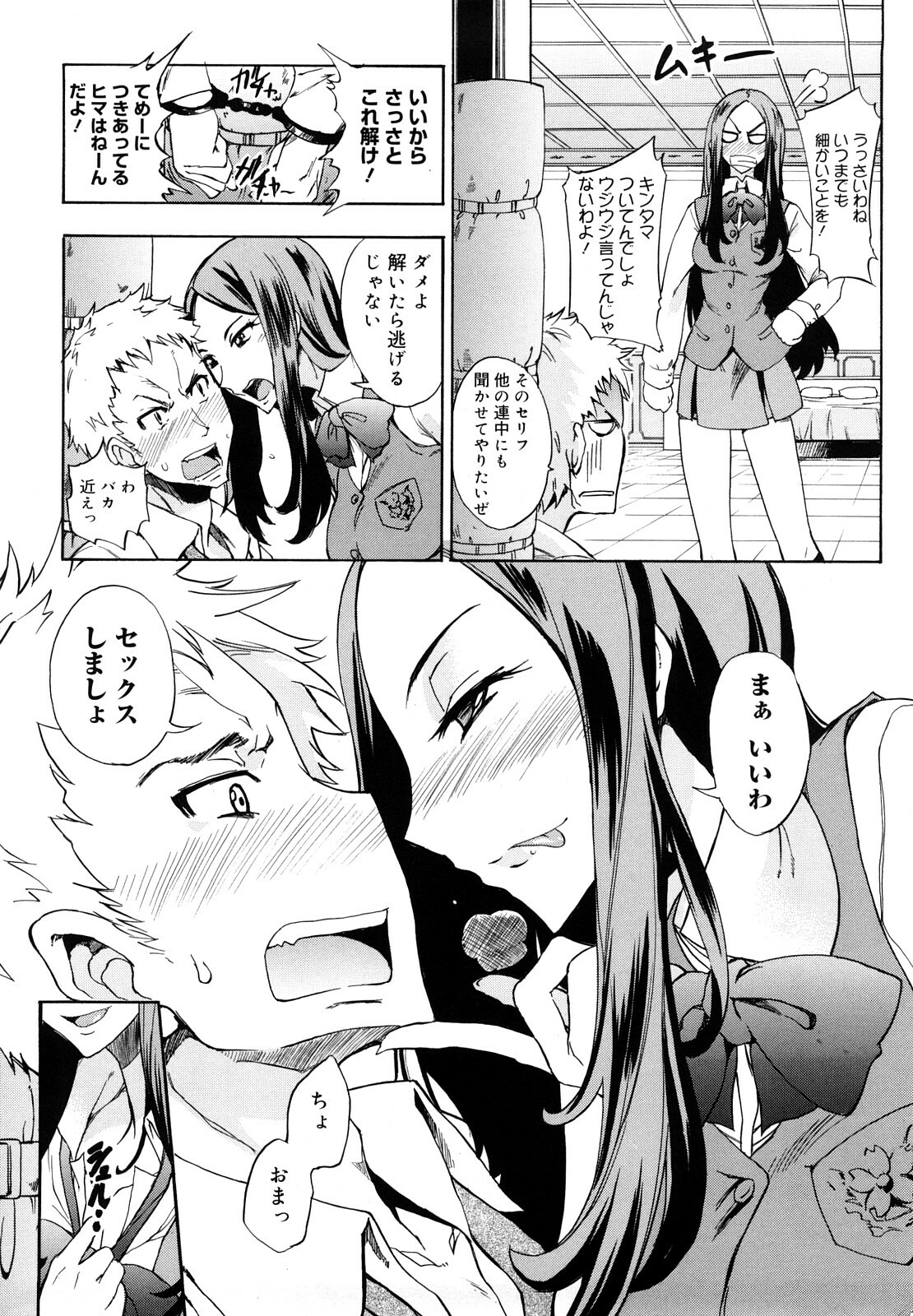 [isao] Ecchi Mix!! page 65 full