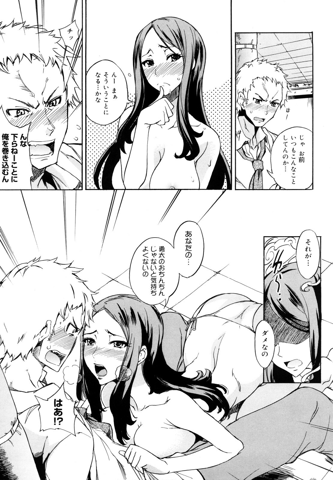 [isao] Ecchi Mix!! page 68 full