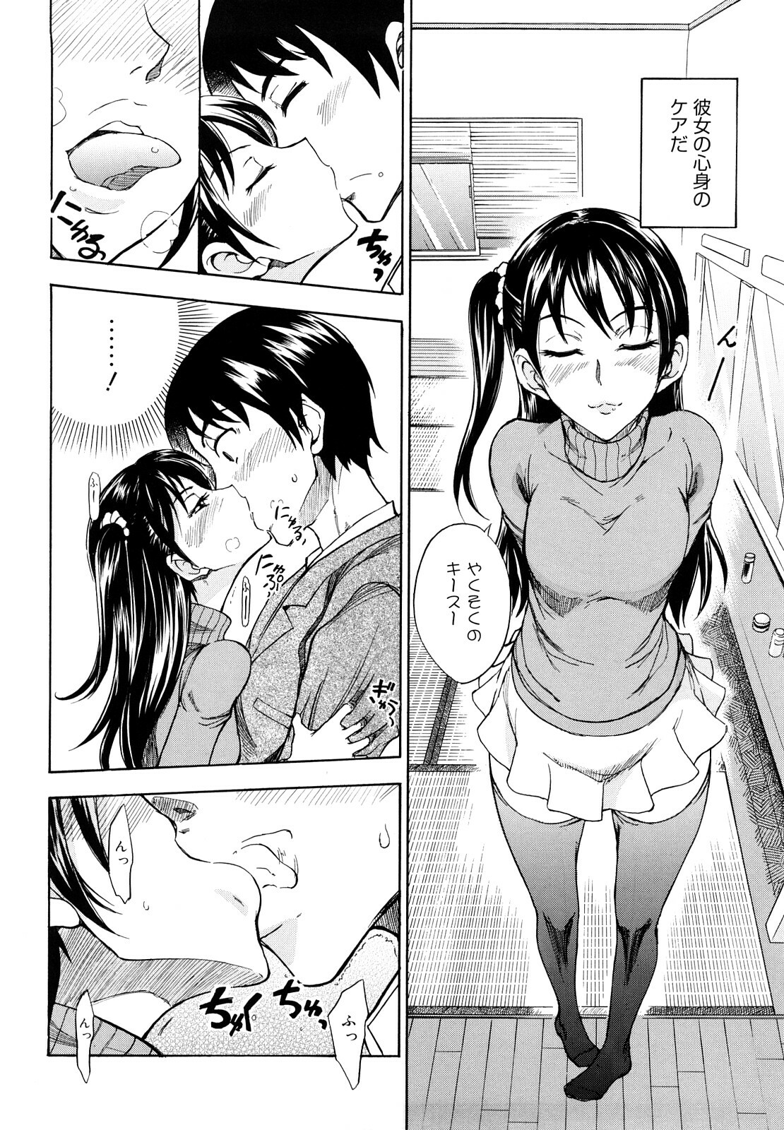 [isao] Ecchi Mix!! page 79 full