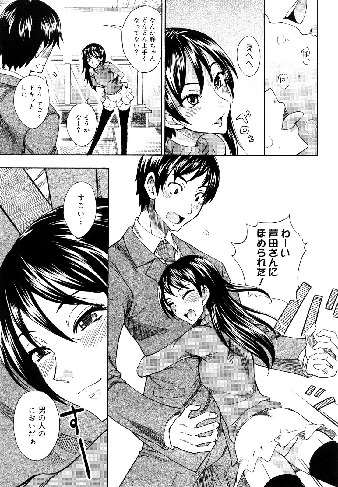 [isao] Ecchi Mix!! page 80 full