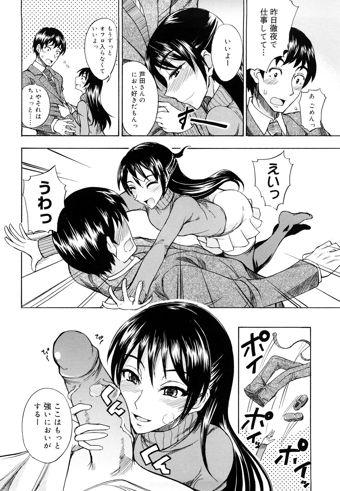 [isao] Ecchi Mix!! page 81 full