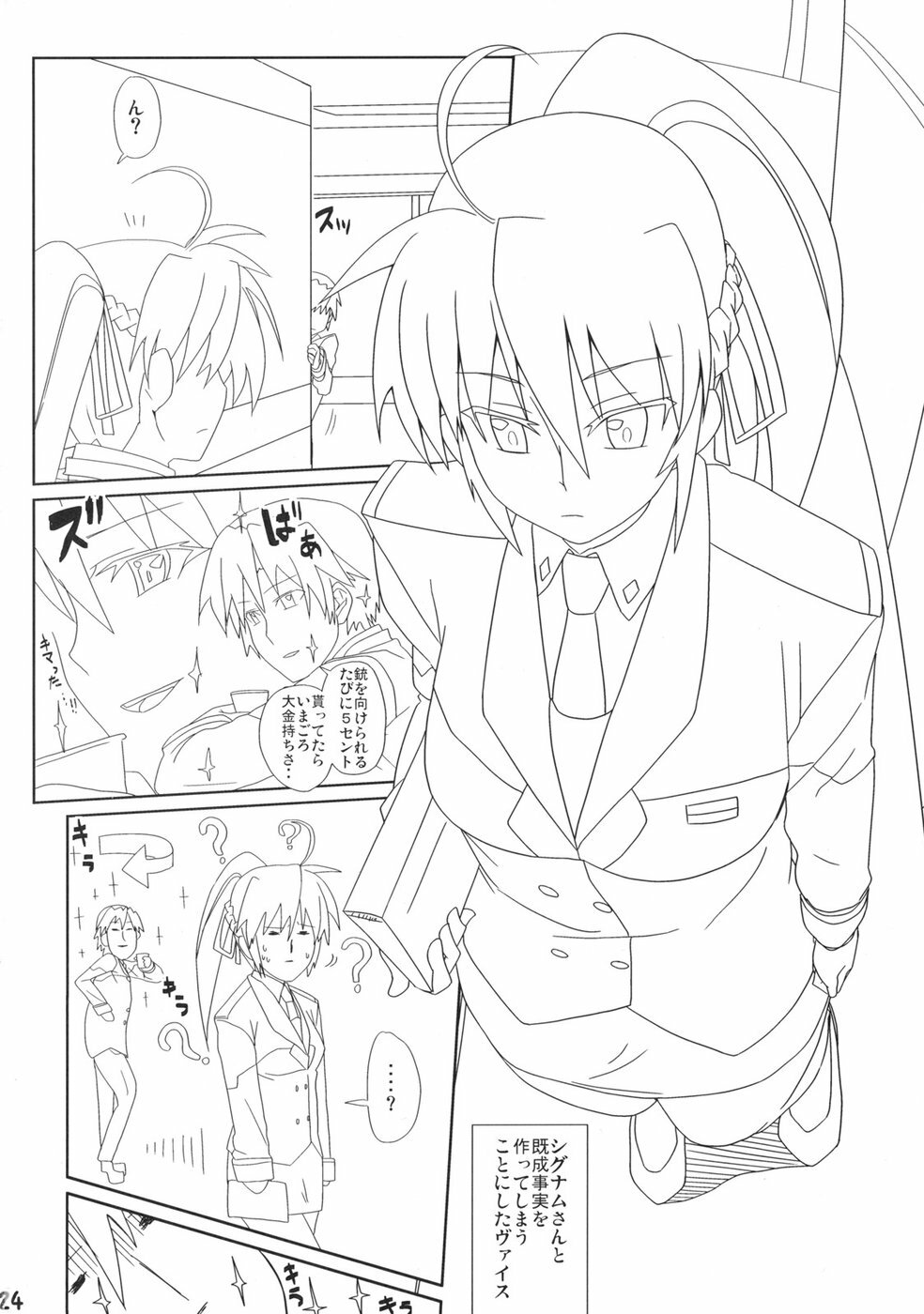 (C73) [CHICKEN Shark (Kurosyo)] Signum→Funclub (Magical Girl Lyrical Nanoha) page 23 full