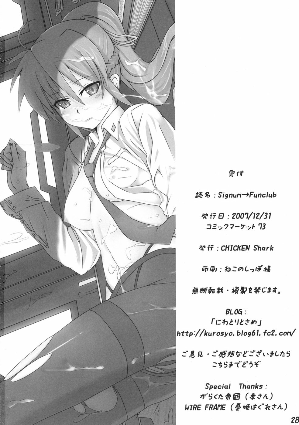 (C73) [CHICKEN Shark (Kurosyo)] Signum→Funclub (Magical Girl Lyrical Nanoha) page 27 full