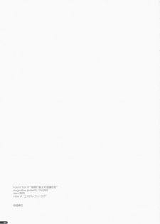 (COMIC1☆3) [ANGYADOW (Shikei)] Kidou Shuusei | Orbital Adjustment (Yoake Mae Yori Ruriiro na) [English] [Maidguitar] - page 2