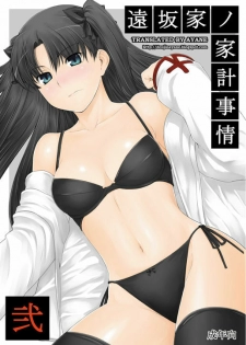 (C71) [MTSP (Jin)] Tohsaka-ke no Kakei Jijou 2 (Fate/stay night) [English] [Ayane]