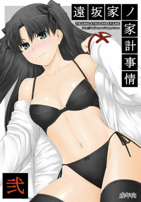 (C71) [MTSP (Jin)] Tohsaka-ke no Kakei Jijou 2 (Fate/stay night) [English] [Ayane]