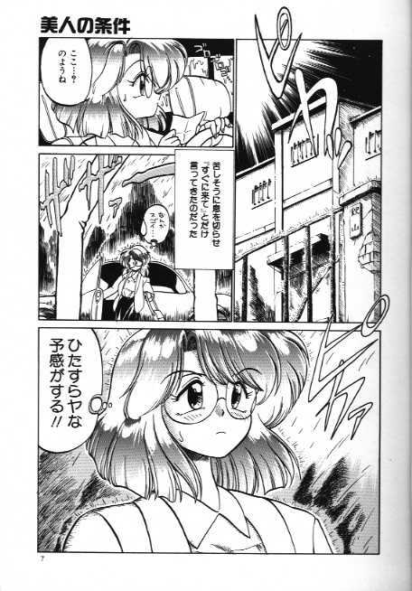 Bijin no Jouken page 3 full