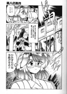 Bijin no Jouken - page 3