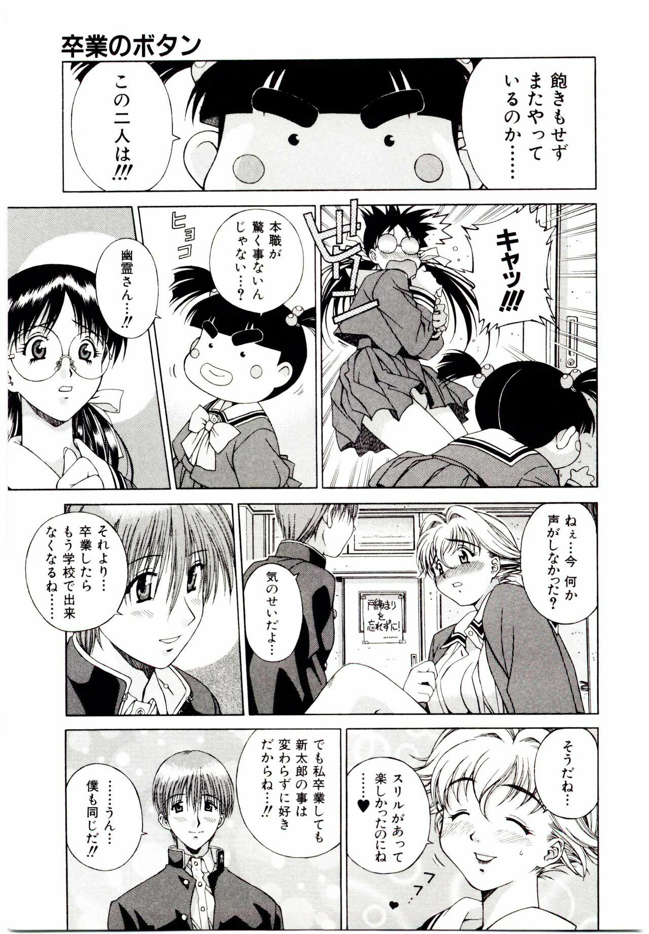 [Ochanoko] Ochanoko Sai Sai page 50 full