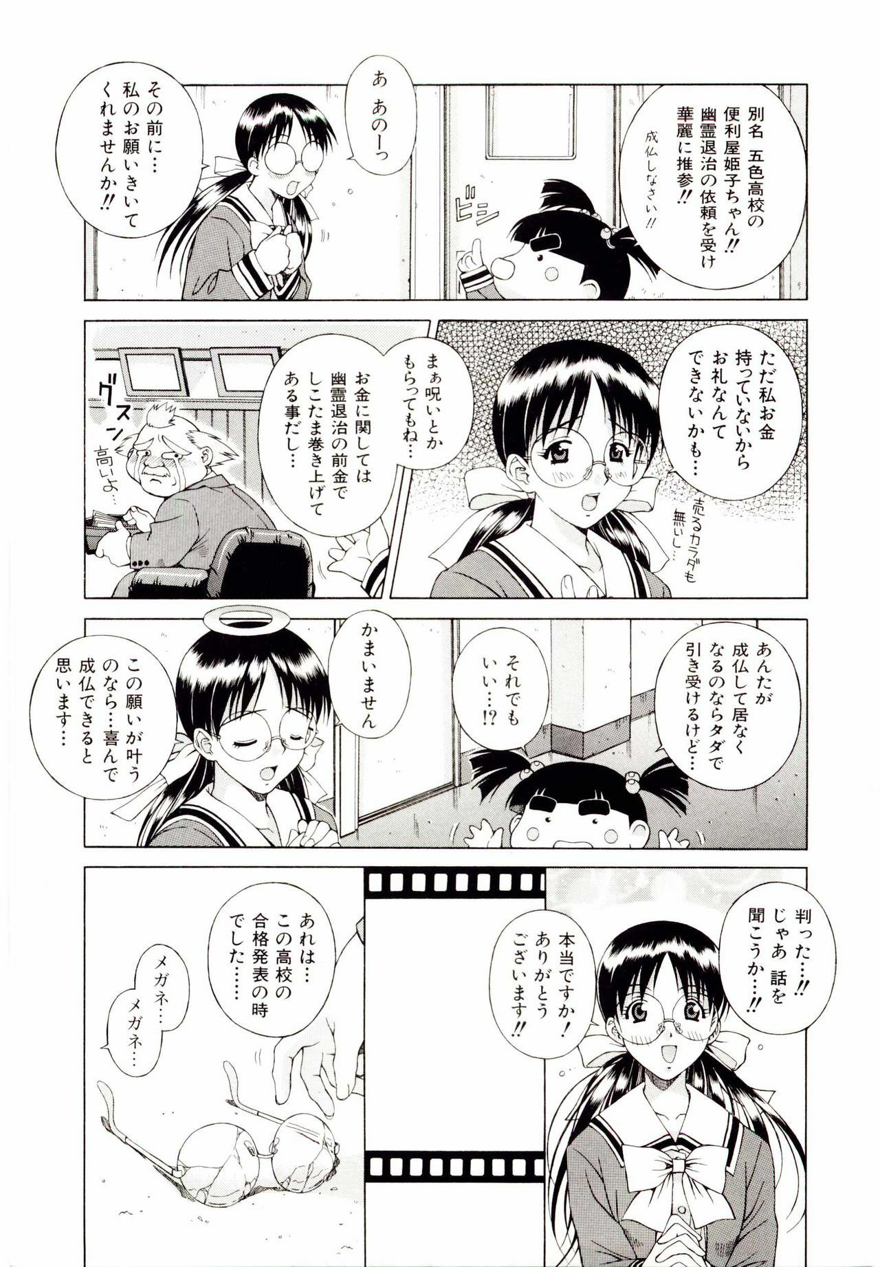 [Ochanoko] Ochanoko Sai Sai page 52 full