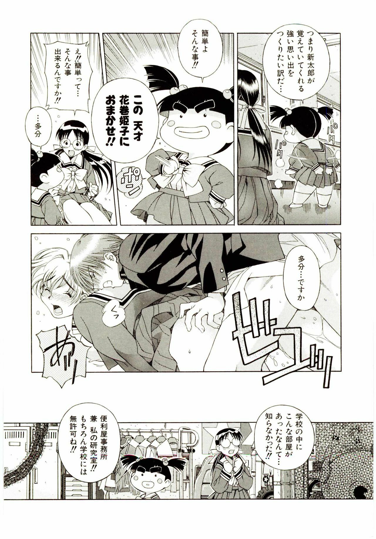 [Ochanoko] Ochanoko Sai Sai page 55 full