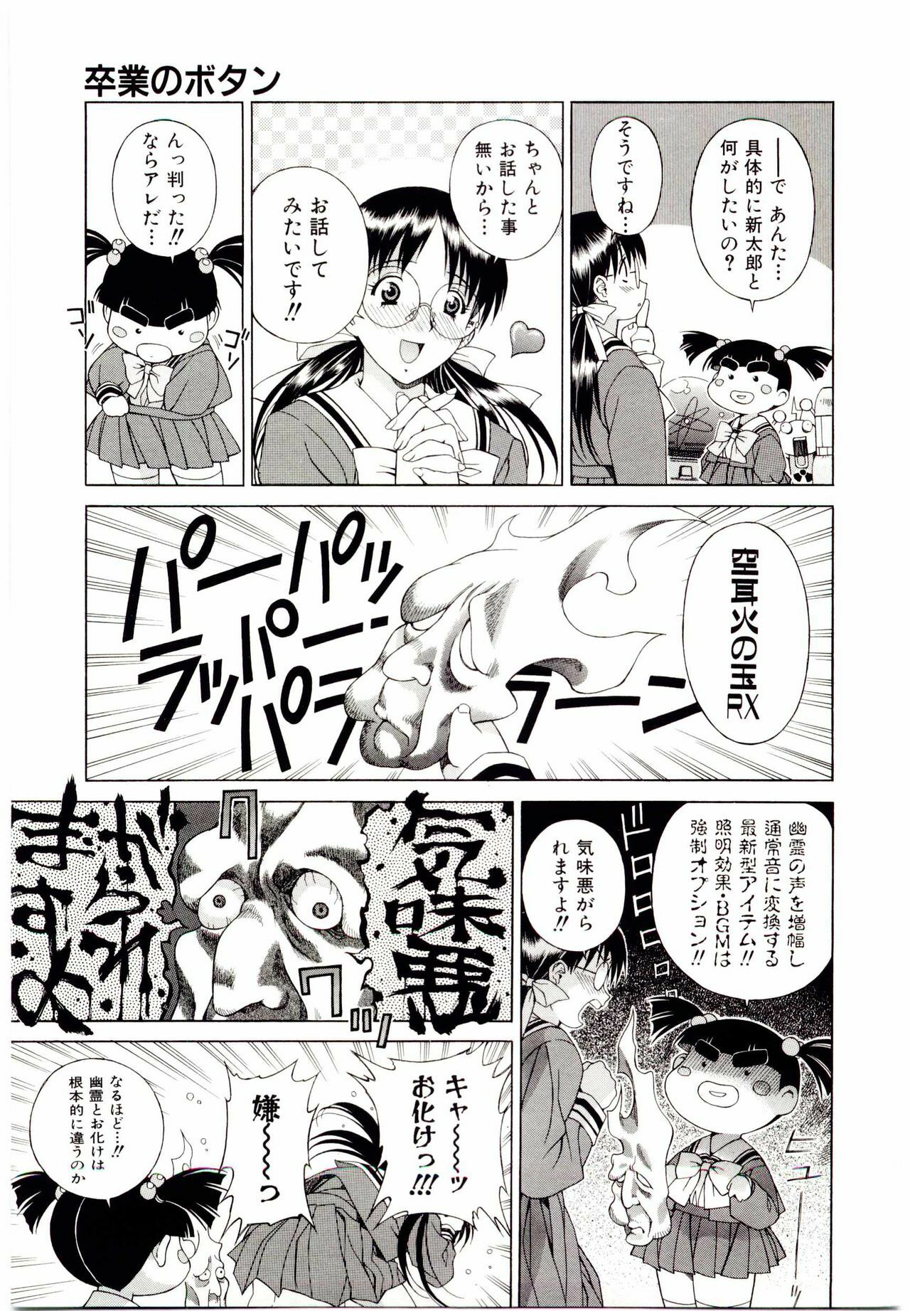 [Ochanoko] Ochanoko Sai Sai page 56 full