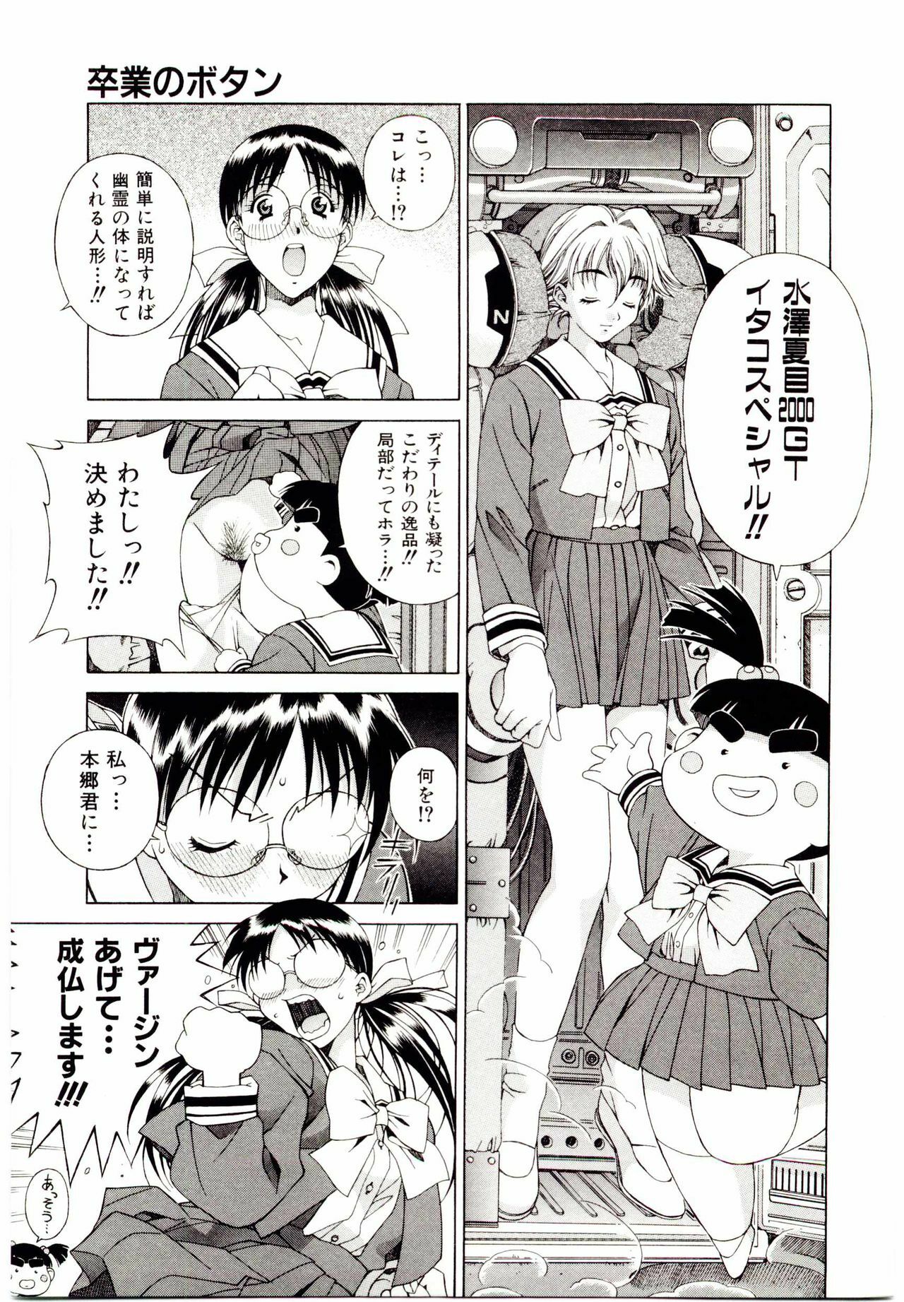 [Ochanoko] Ochanoko Sai Sai page 58 full