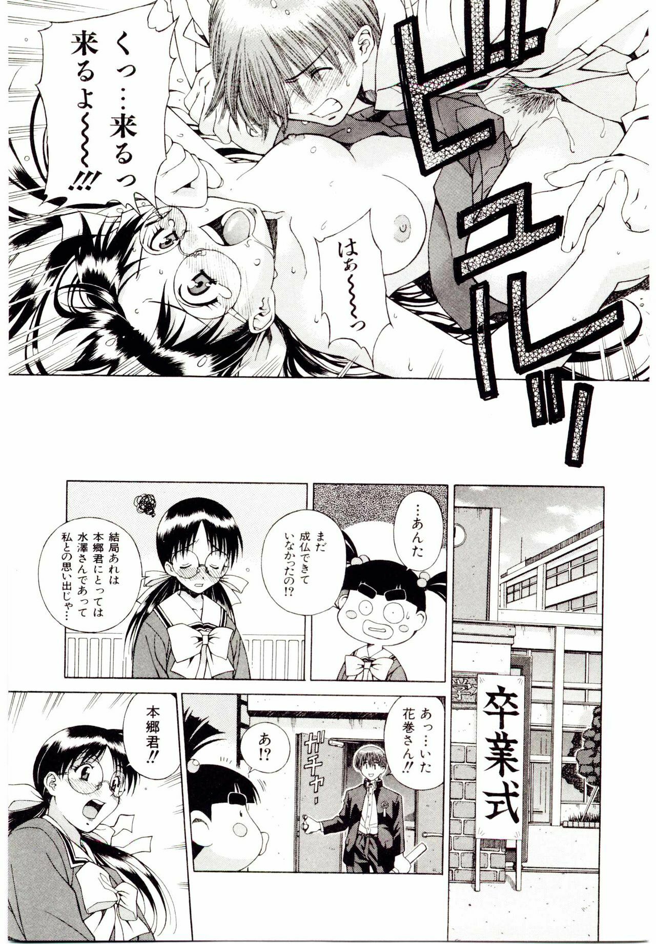 [Ochanoko] Ochanoko Sai Sai page 66 full