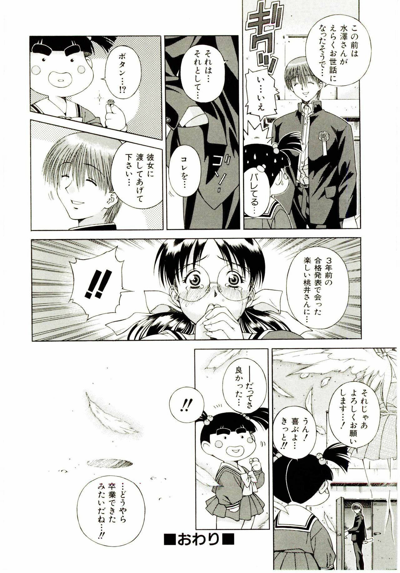 [Ochanoko] Ochanoko Sai Sai page 67 full