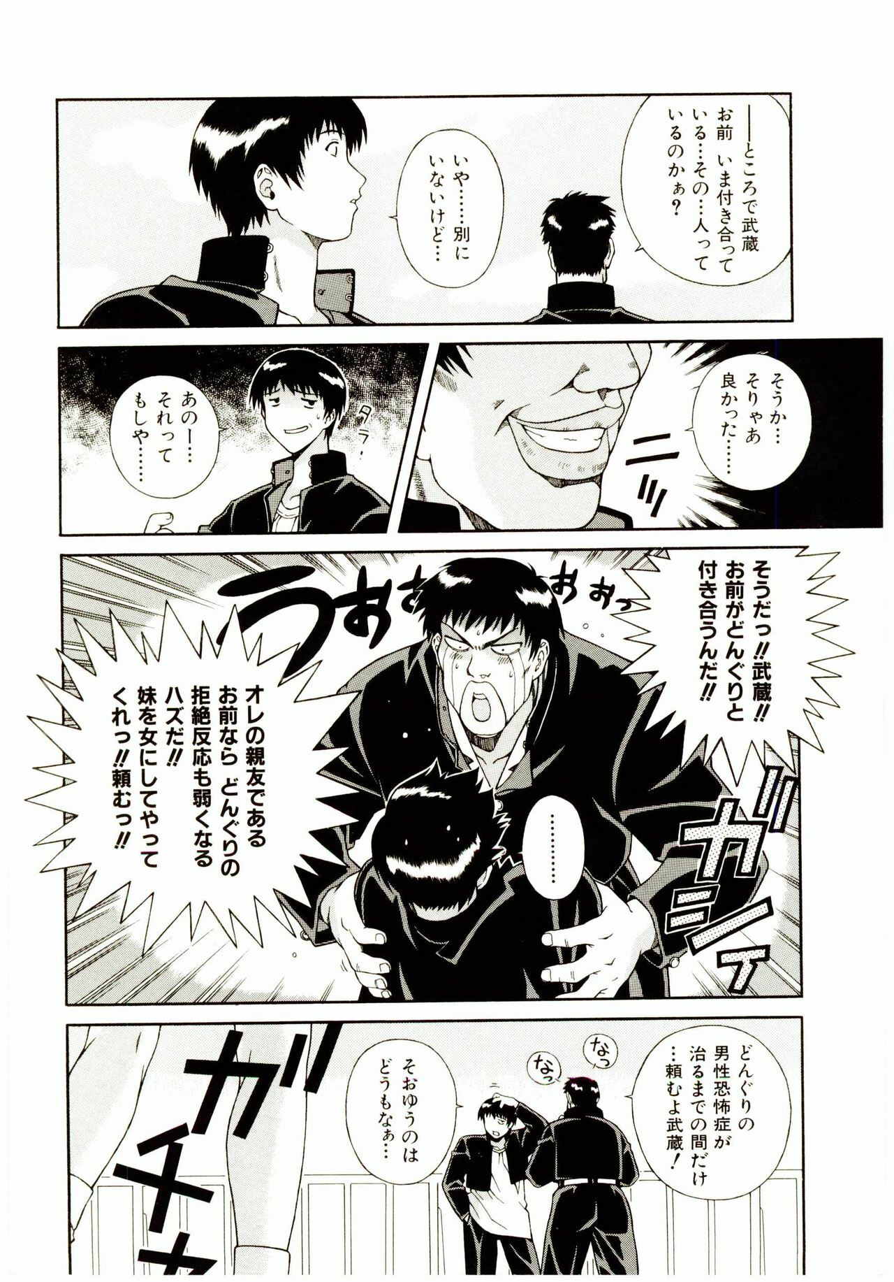 [Ochanoko] Ochanoko Sai Sai page 91 full