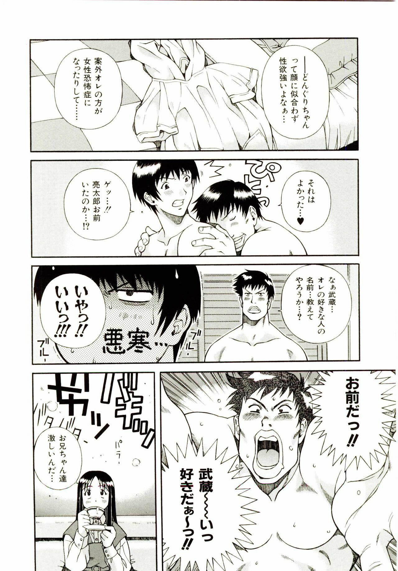 [Ochanoko] Ochanoko Sai Sai page 99 full