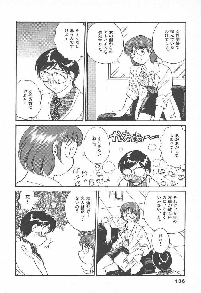 [Hotta Kei] Puri Puri Girls Vol.2 page 136 full