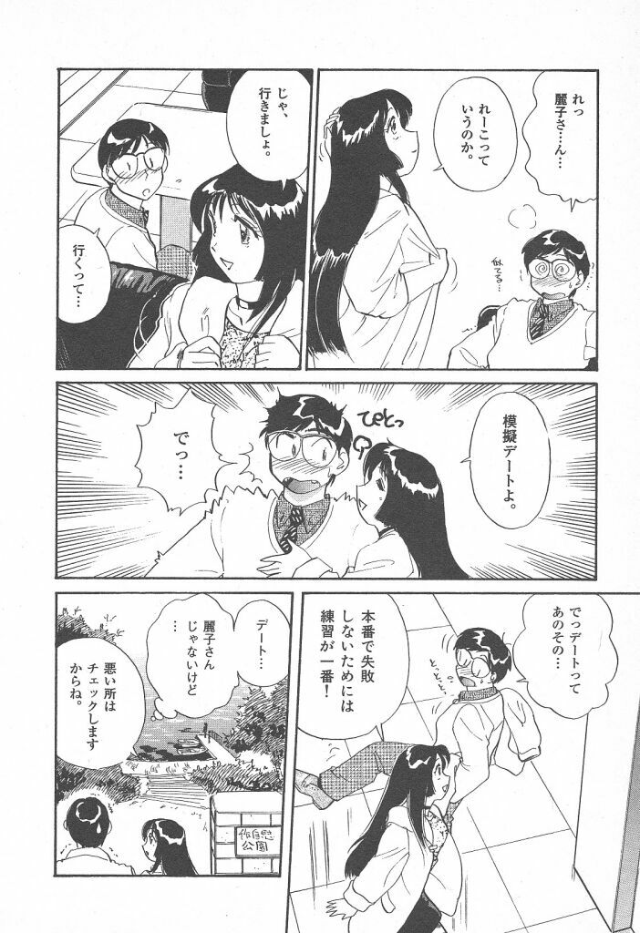 [Hotta Kei] Puri Puri Girls Vol.2 page 138 full