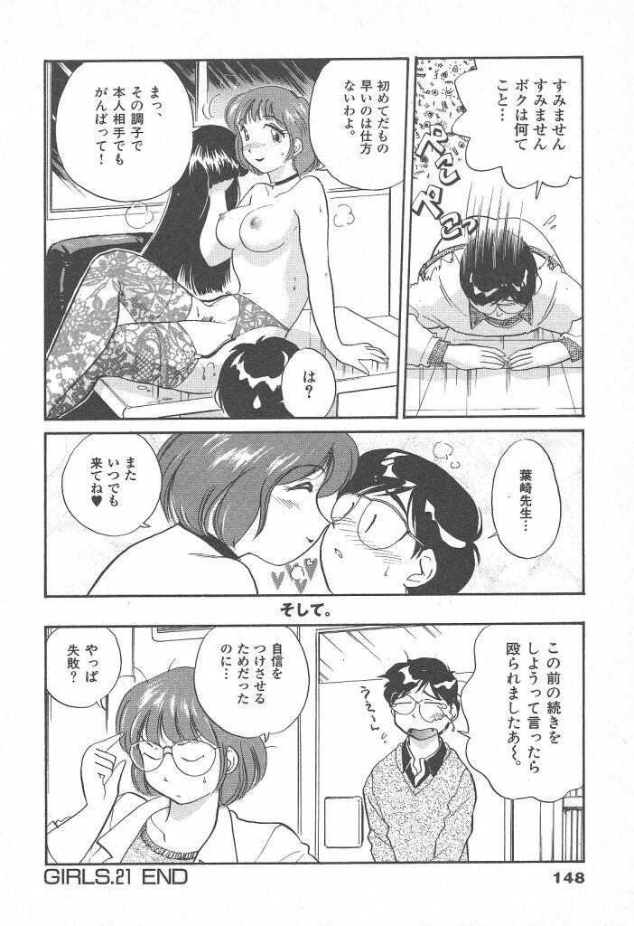 [Hotta Kei] Puri Puri Girls Vol.2 page 148 full