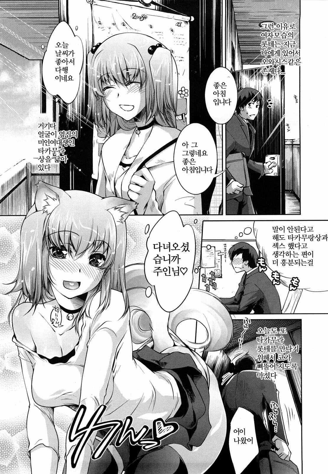 (Adult Comic) [Thomas] Honey Syrup - 롯테의 기분 [韓 / DC면갤, 번역 By son] page 6 full