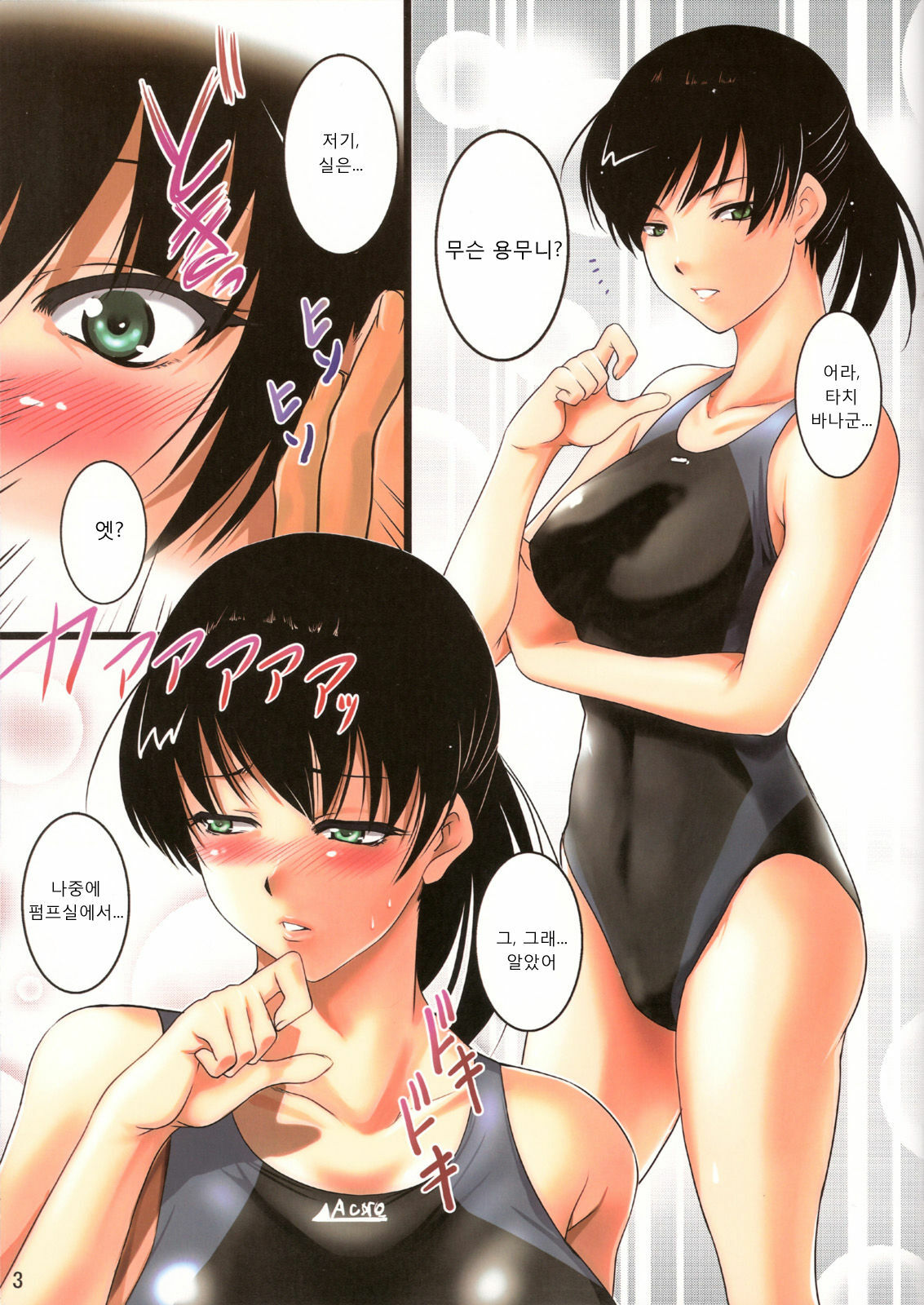 (C77) [Haiiro Koubou (Amano Kazumi)] Tsukahara Hibiki no Yuuutsu | 츠카하라 히비키의 우울 (Amagami) [Korean] page 3 full