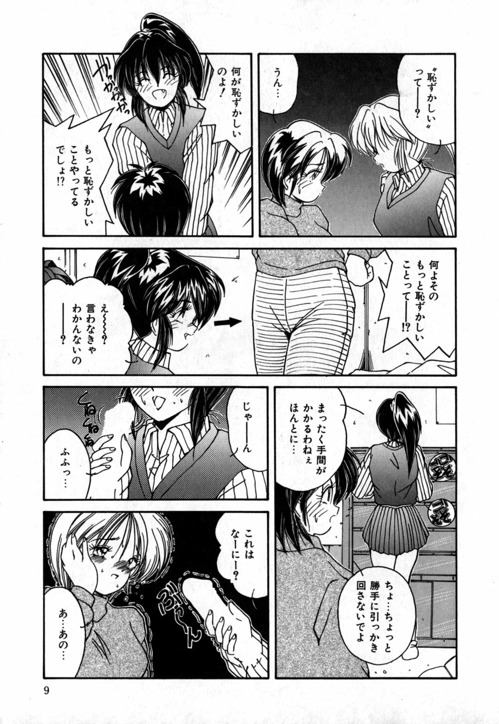 [Sasaki Mizuki] Kuchibiru ni Access - Access to a Lip page 12 full