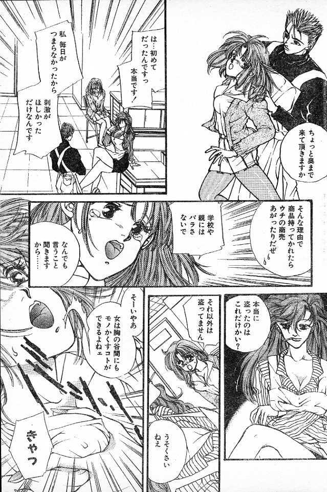 [Kyouya Ayumi] Convenience Panic page 5 full