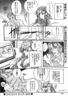 [Kyouya Ayumi] Convenience Panic - page 16