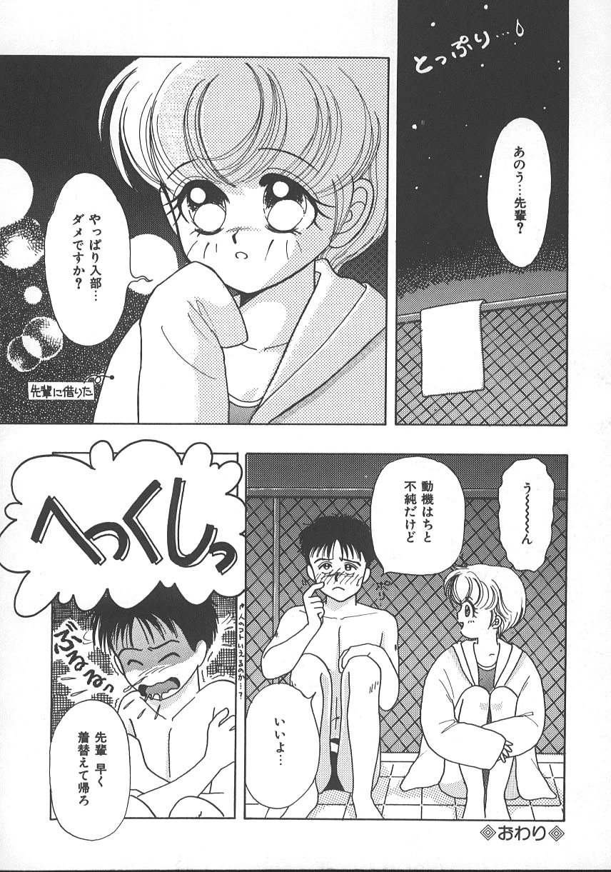 [Kayama Miku] Asa Made Dokkin! page 147 full