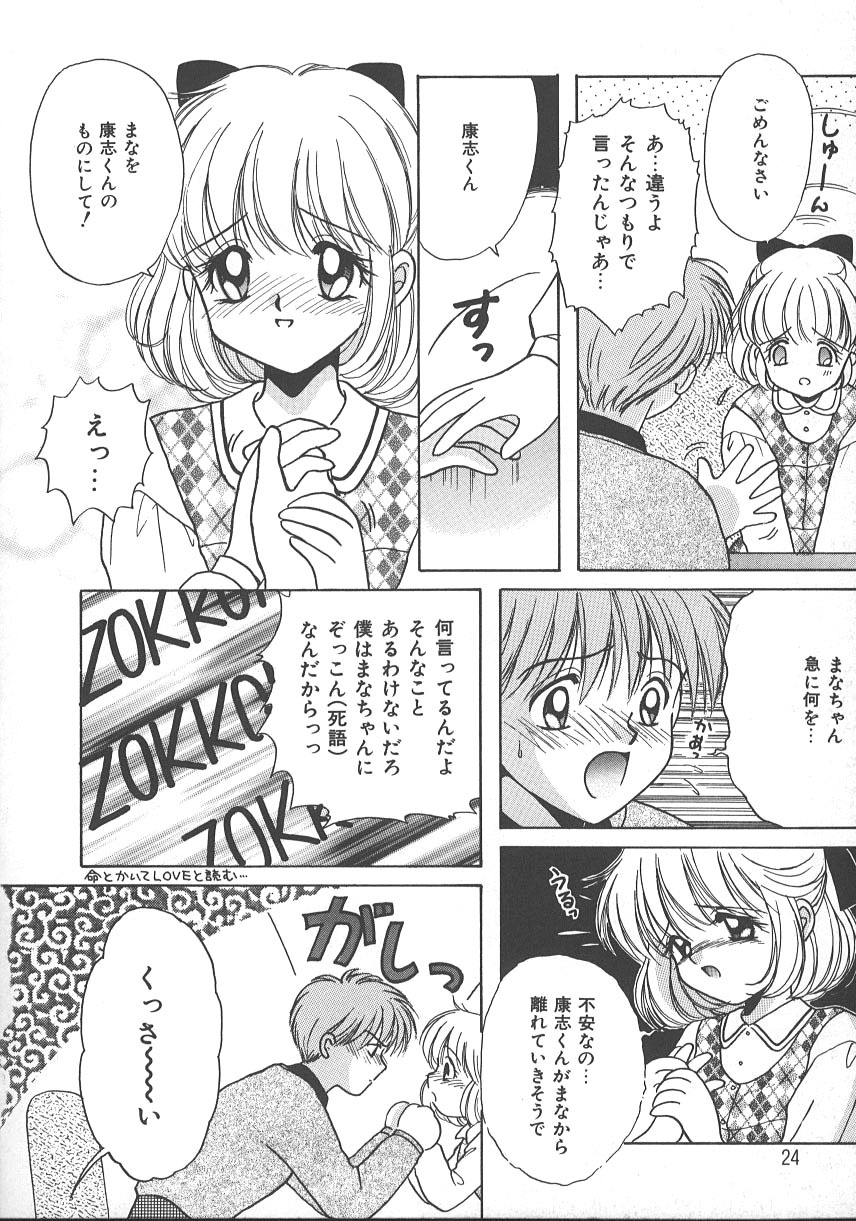 [Kayama Miku] Asa Made Dokkin! page 27 full