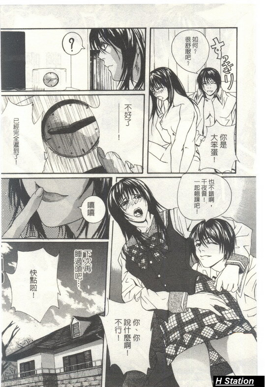 [Ouma] Shoujo Dakara Kanji Runo | 因為幼齒才快樂 [Chinese] page 111 full