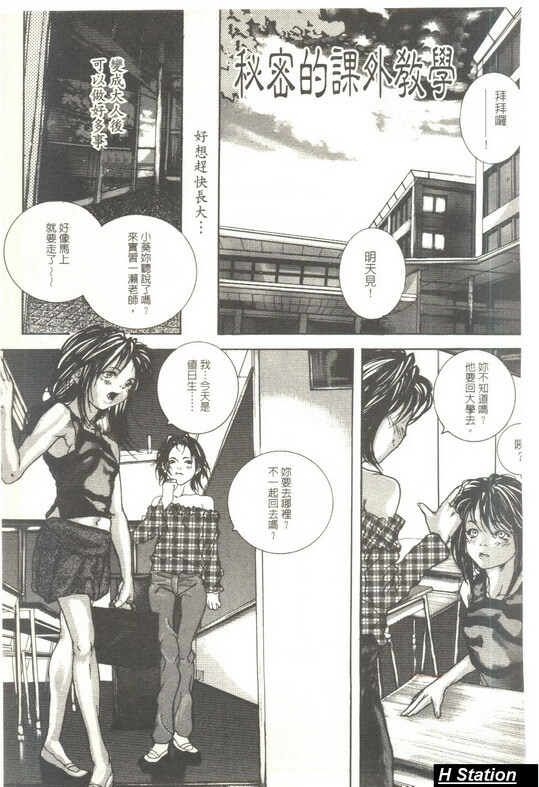 [Ouma] Shoujo Dakara Kanji Runo | 因為幼齒才快樂 [Chinese] page 34 full