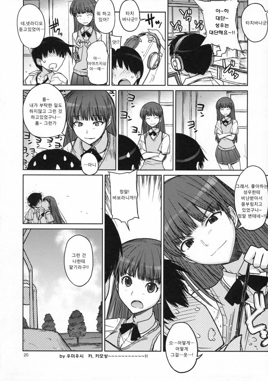 (C76) [Suzuya (Ryohka)] Anata o Ijimeru 100 no Houhou | 너를 괴롭히는 100가지 방법 (Amagami) [Korean] page 19 full