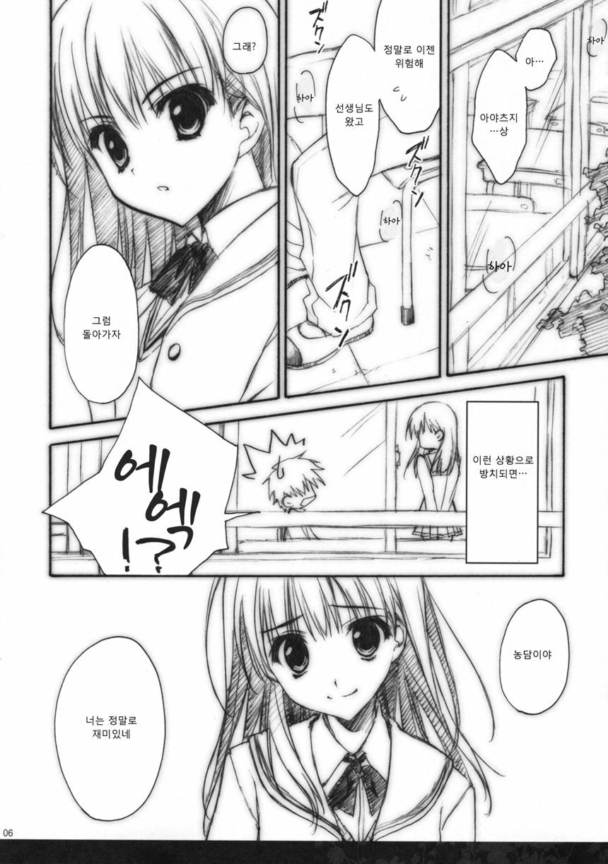 (C76) [Suzuya (Ryohka)] Anata o Ijimeru 100 no Houhou | 너를 괴롭히는 100가지 방법 (Amagami) [Korean] page 5 full