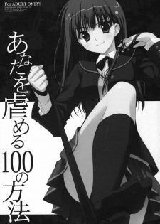 (C76) [Suzuya (Ryohka)] Anata o Ijimeru 100 no Houhou | 너를 괴롭히는 100가지 방법 (Amagami) [Korean] - page 2