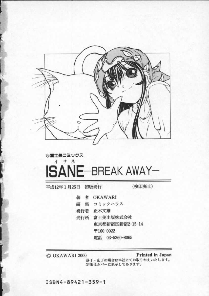 [OKAWARI] ISANE -BREAK AWAY- page 198 full