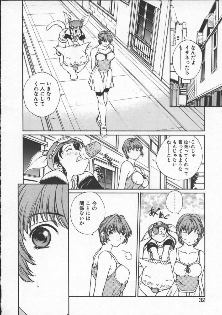 [OKAWARI] ISANE -BREAK AWAY- page 32 full