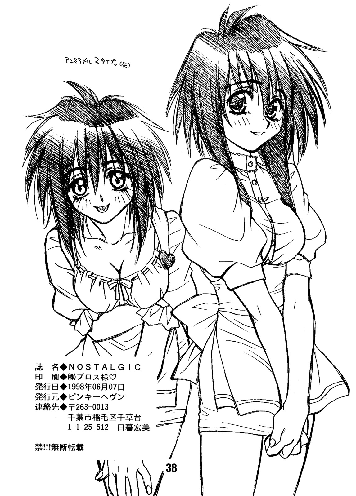 [Pinky Heaven (Hinoki)] NOSTALGIC (Outlaw Star) [English] =Team Vanilla= page 38 full