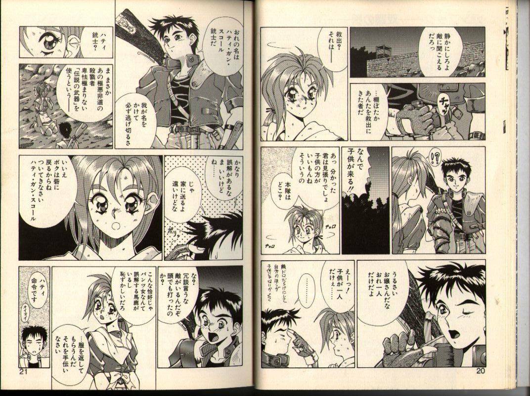 [Aki Matsuri] Gunbook -Soutou no Ookami- 1 - Ancient Game page 10 full