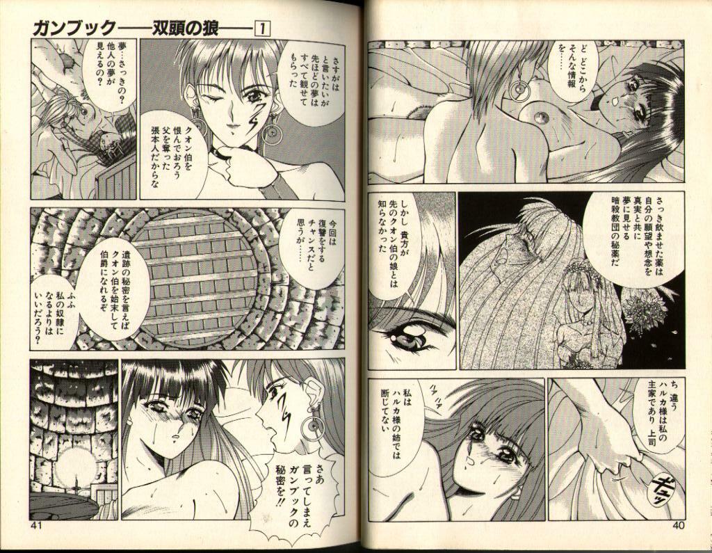 [Aki Matsuri] Gunbook -Soutou no Ookami- 1 - Ancient Game page 20 full