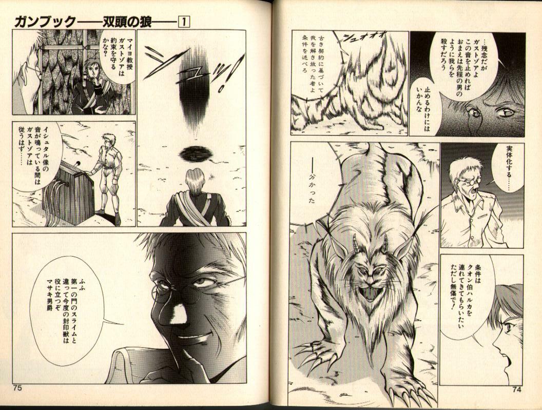 [Aki Matsuri] Gunbook -Soutou no Ookami- 1 - Ancient Game page 37 full