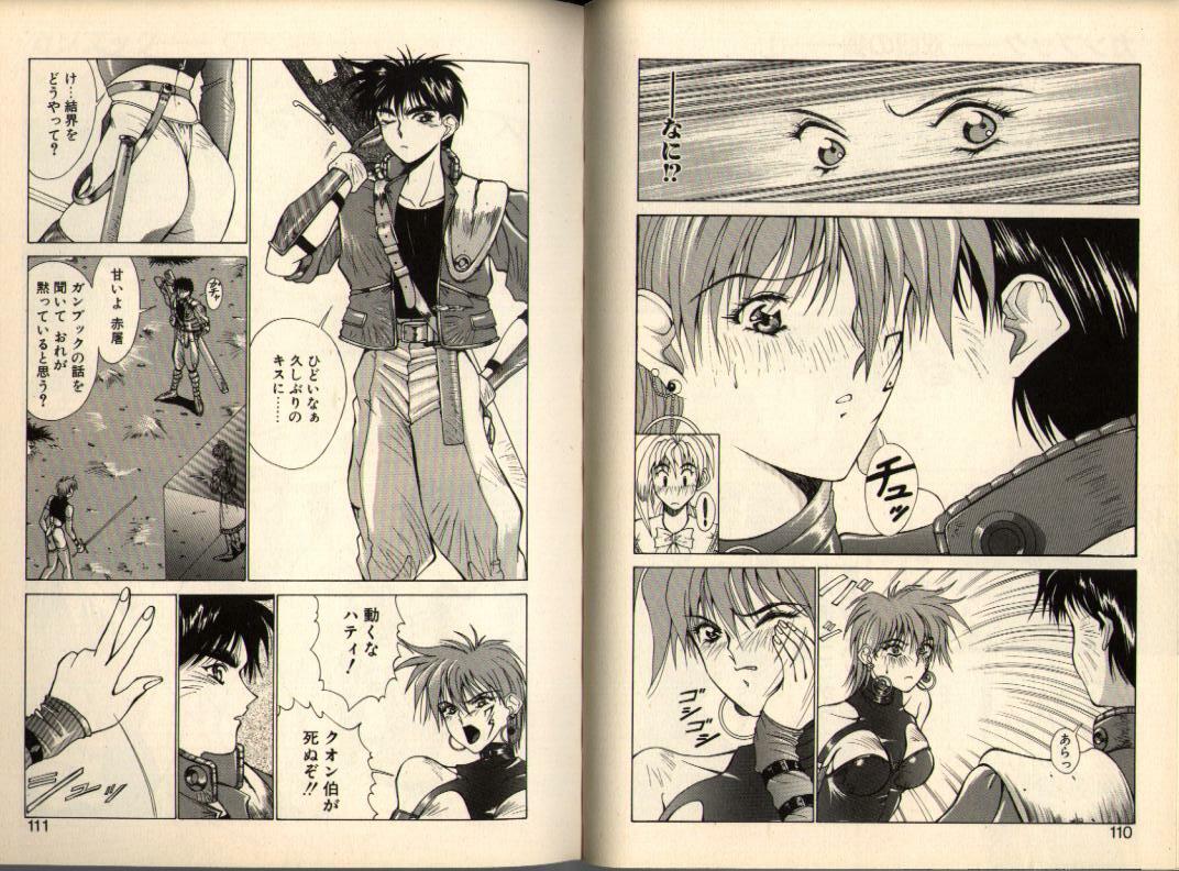 [Aki Matsuri] Gunbook -Soutou no Ookami- 1 - Ancient Game page 55 full