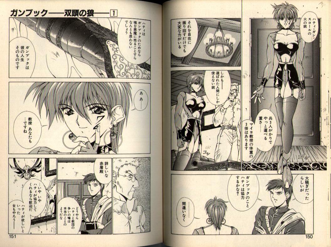 [Aki Matsuri] Gunbook -Soutou no Ookami- 1 - Ancient Game page 75 full