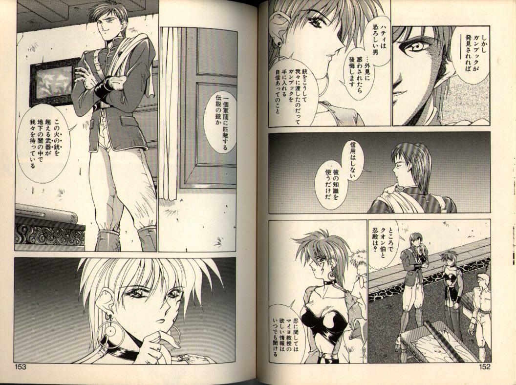 [Aki Matsuri] Gunbook -Soutou no Ookami- 1 - Ancient Game page 76 full